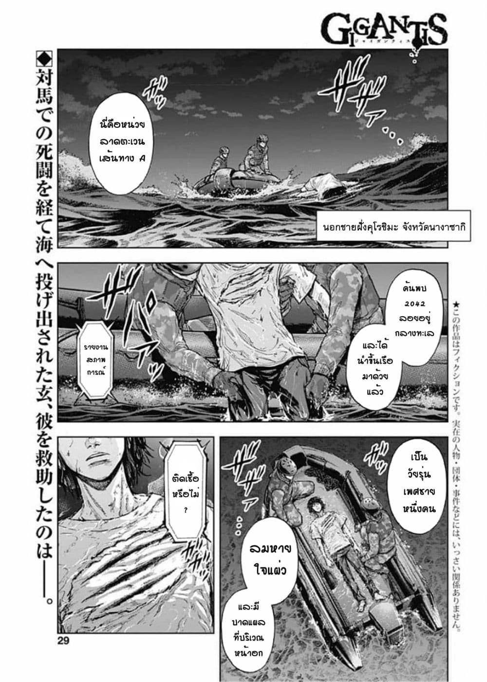 Gigantis page 1