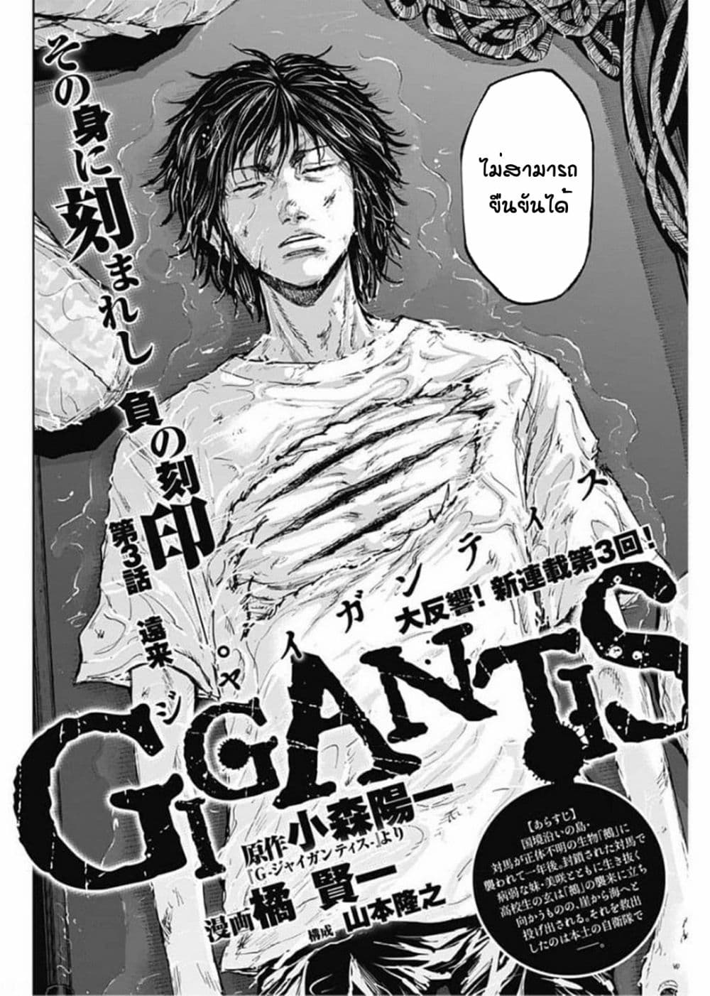 Gigantis page 2