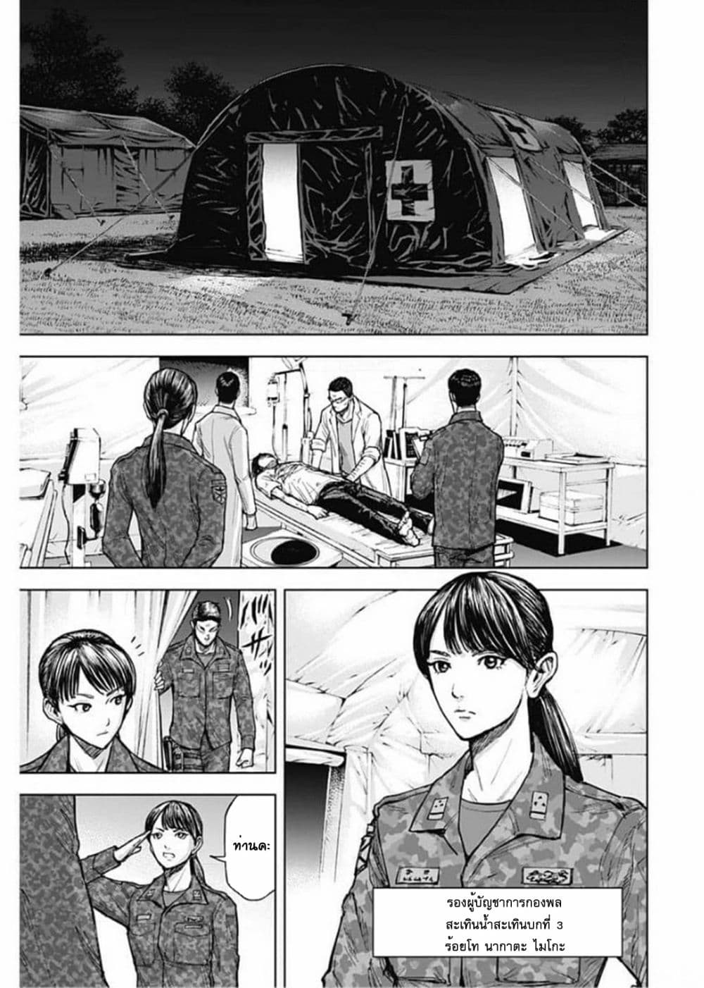 Gigantis page 3