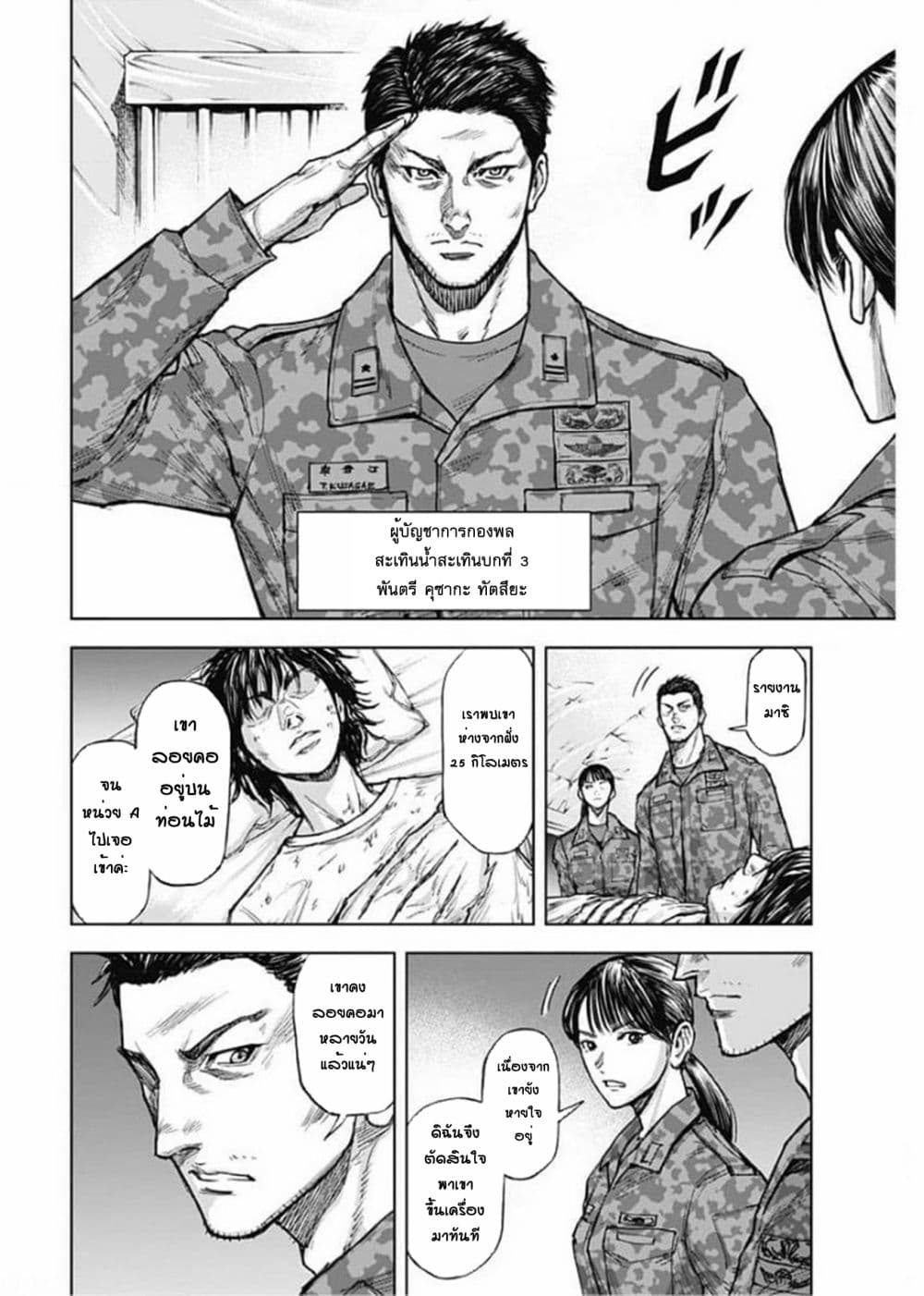 Gigantis page 4