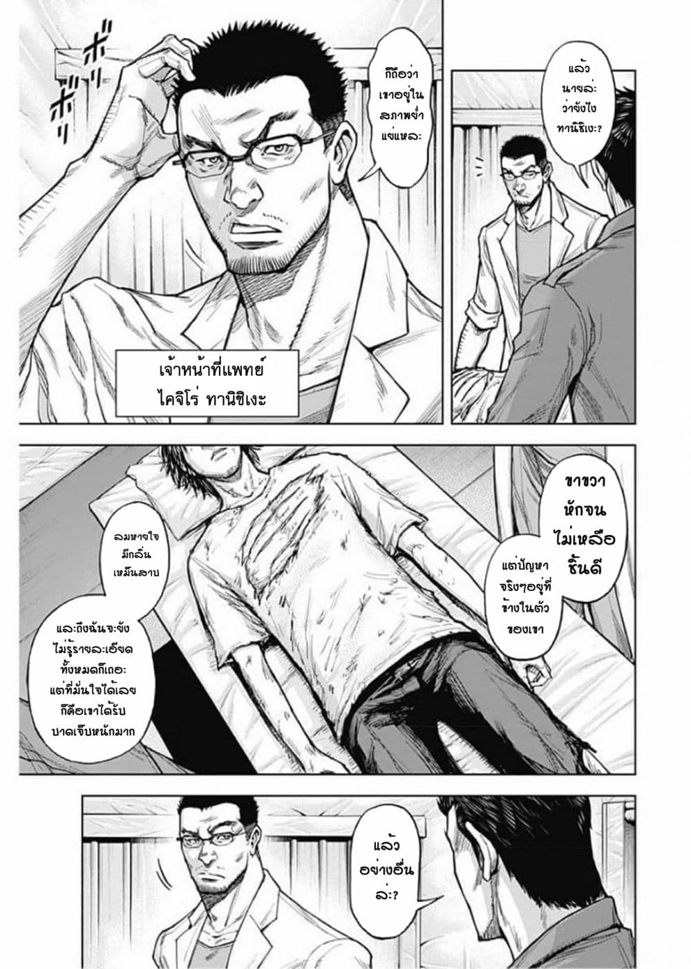 Gigantis page 5