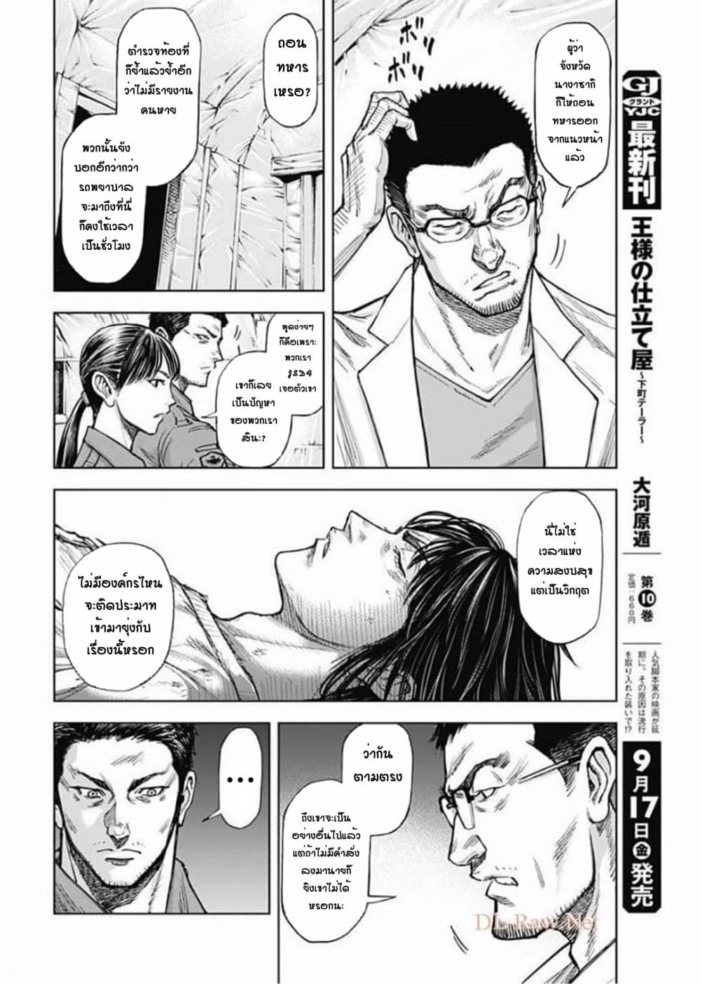 Gigantis page 8