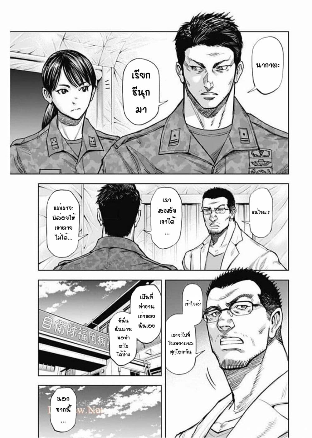 Gigantis page 9