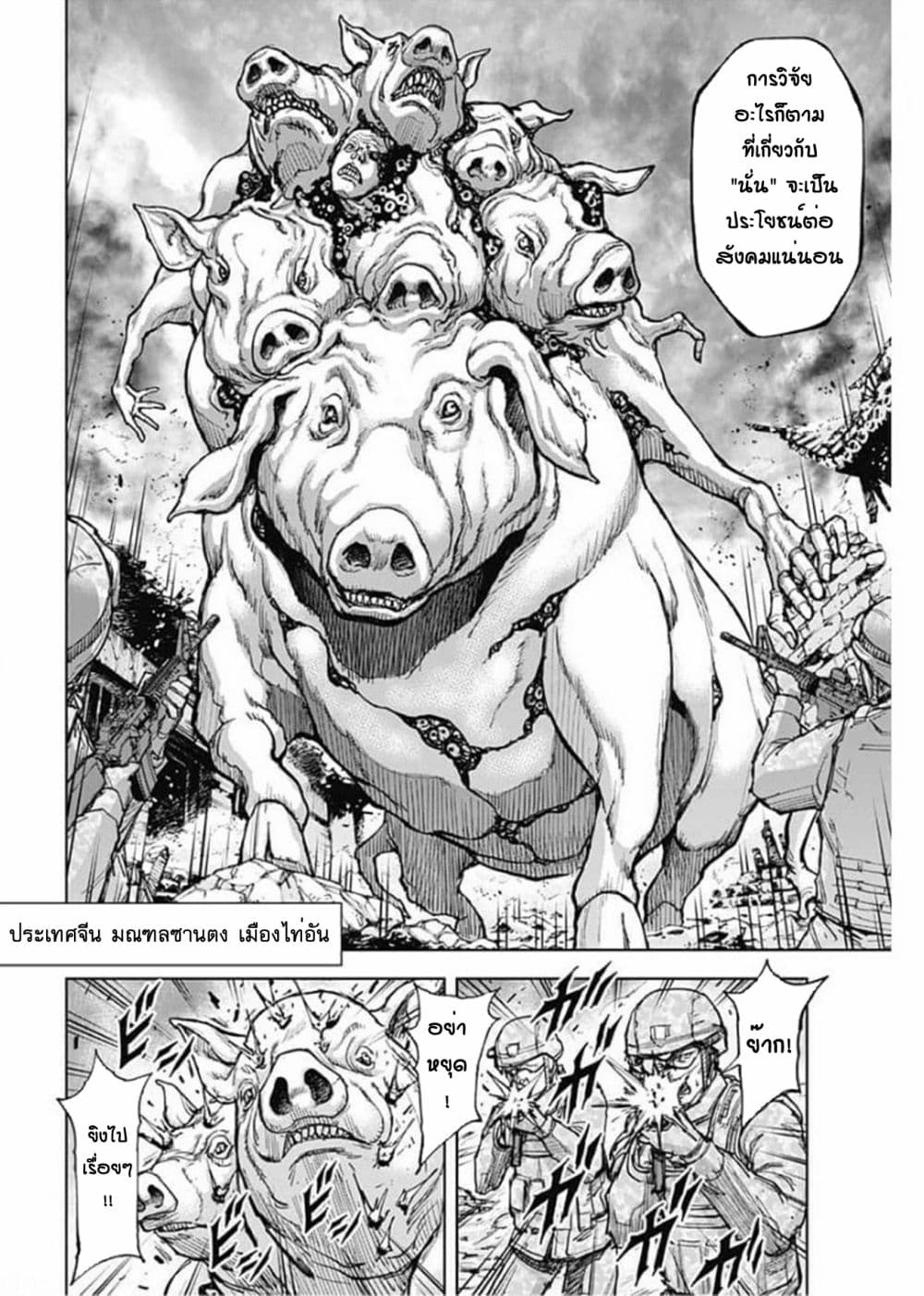 Gigantis page 10
