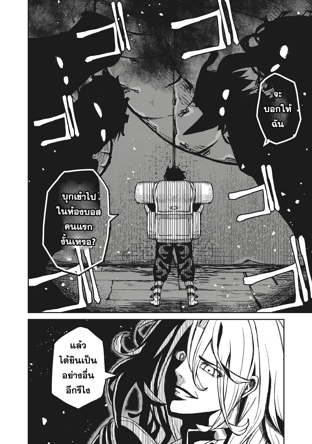 Gikou Taichi no Torikaeshi page 4