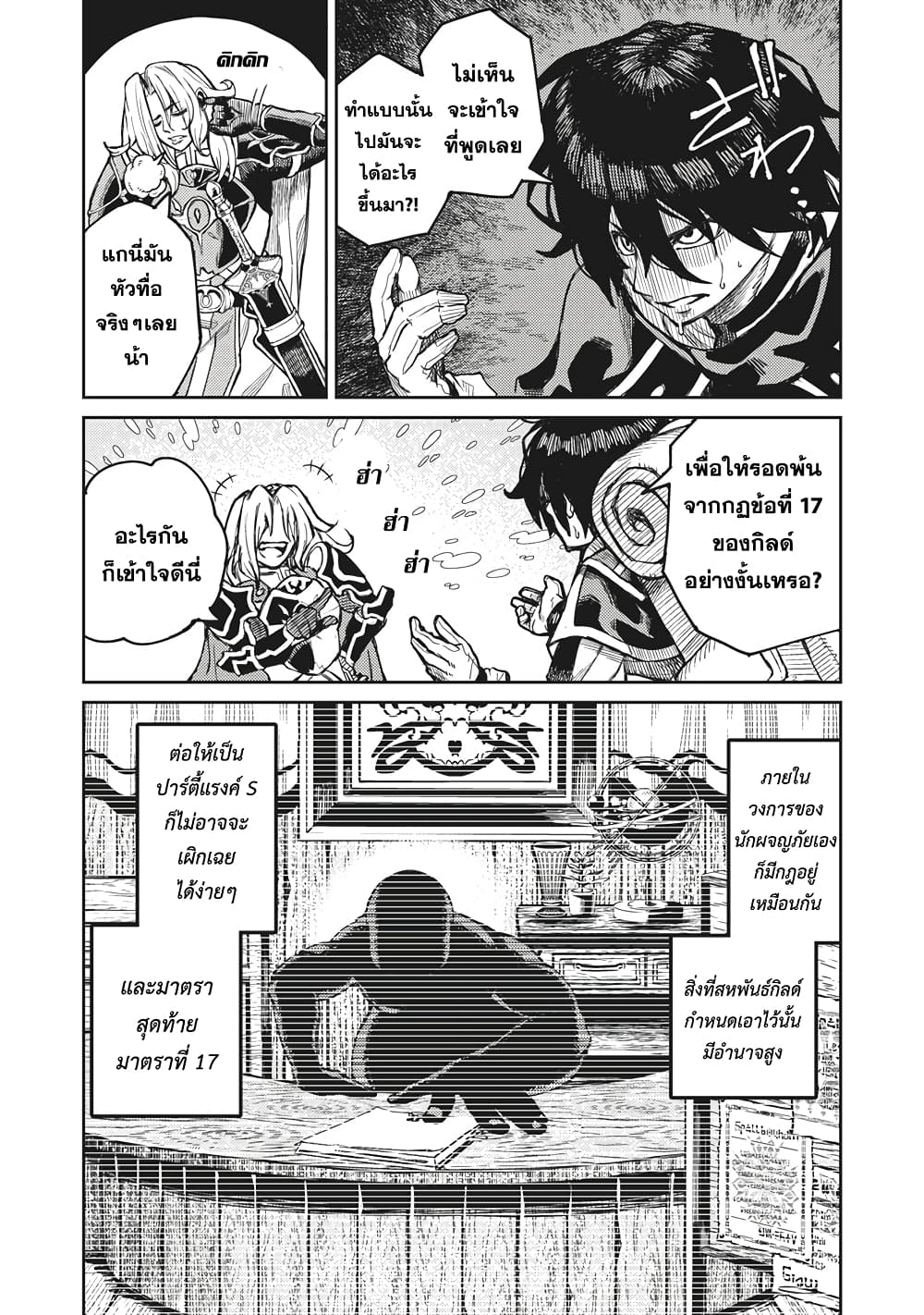 Gikou Taichi no Torikaeshi page 5