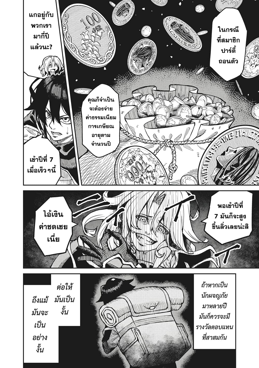 Gikou Taichi no Torikaeshi page 6