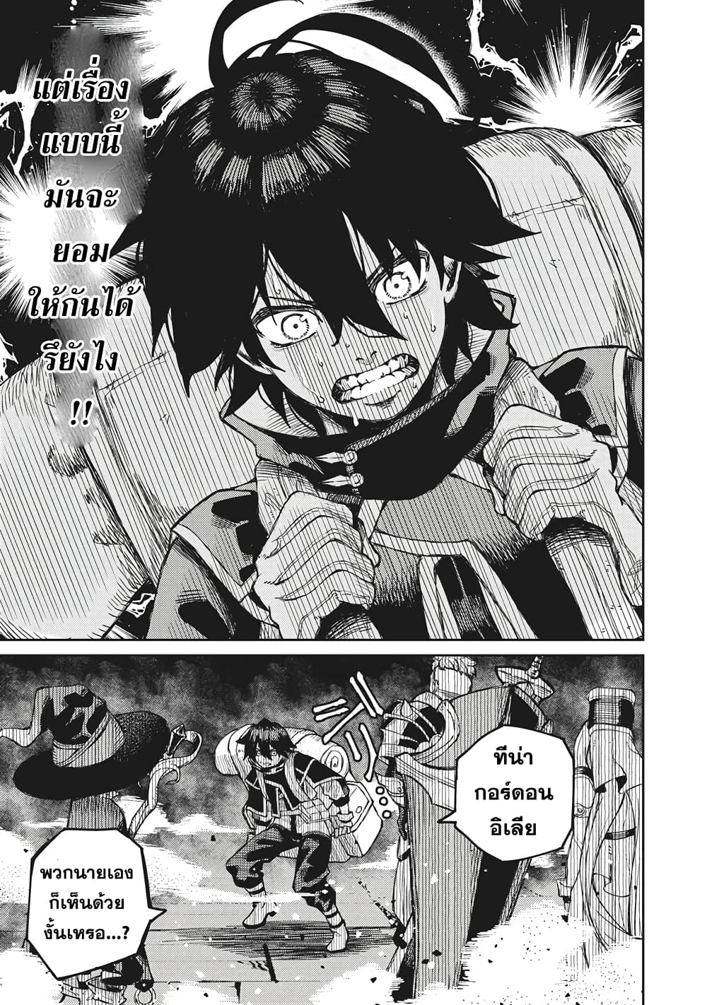 Gikou Taichi no Torikaeshi page 7