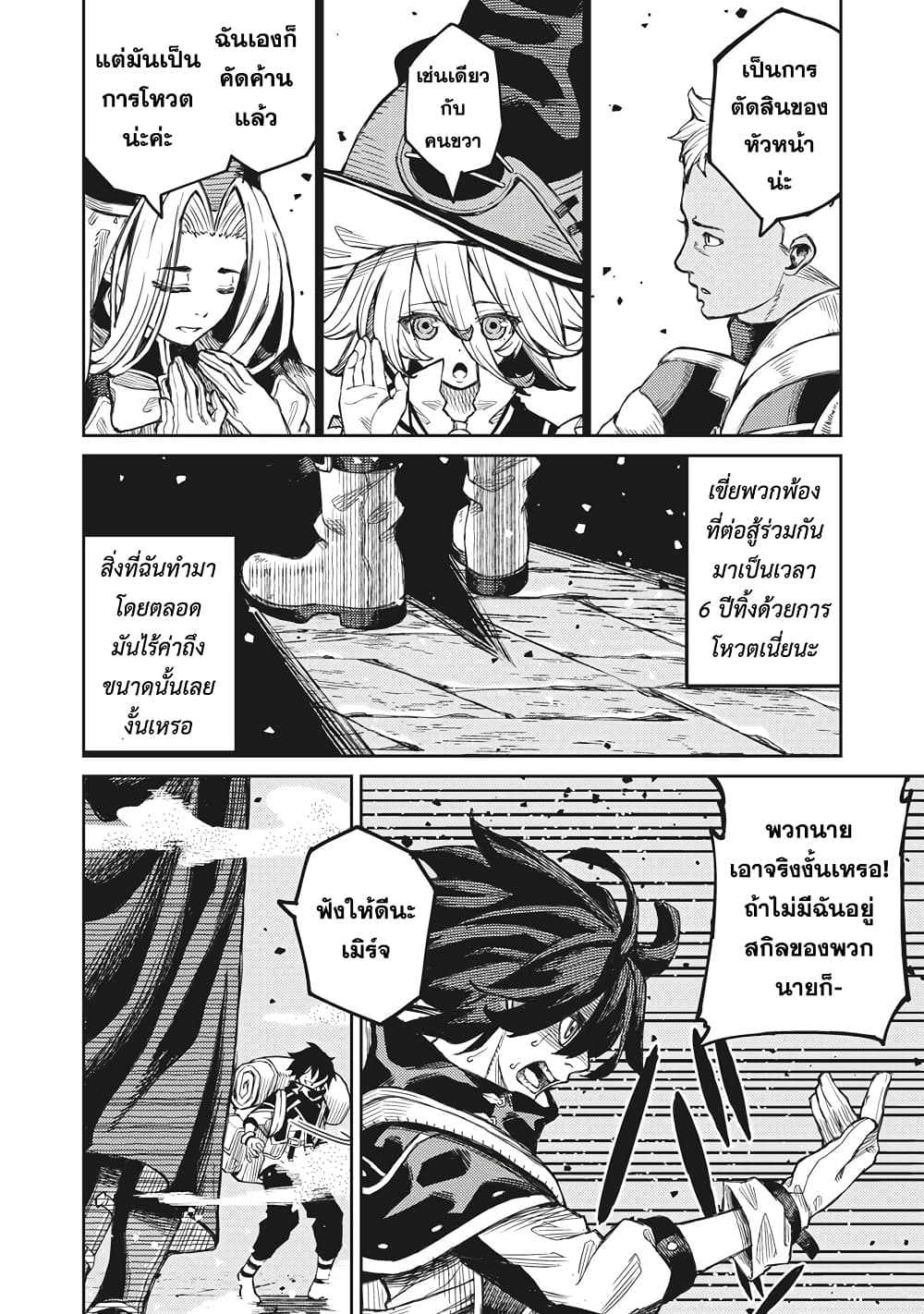Gikou Taichi no Torikaeshi page 8
