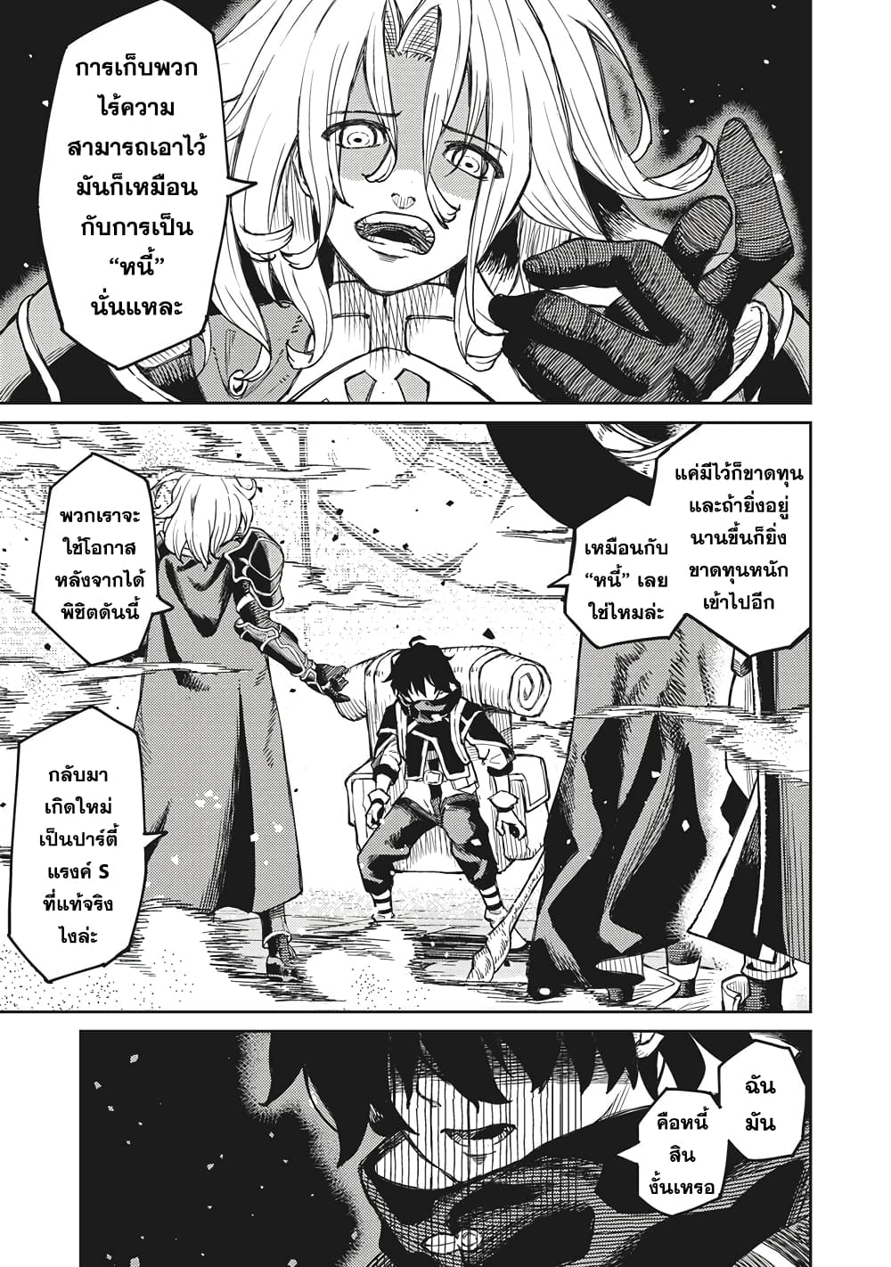 Gikou Taichi no Torikaeshi page 9