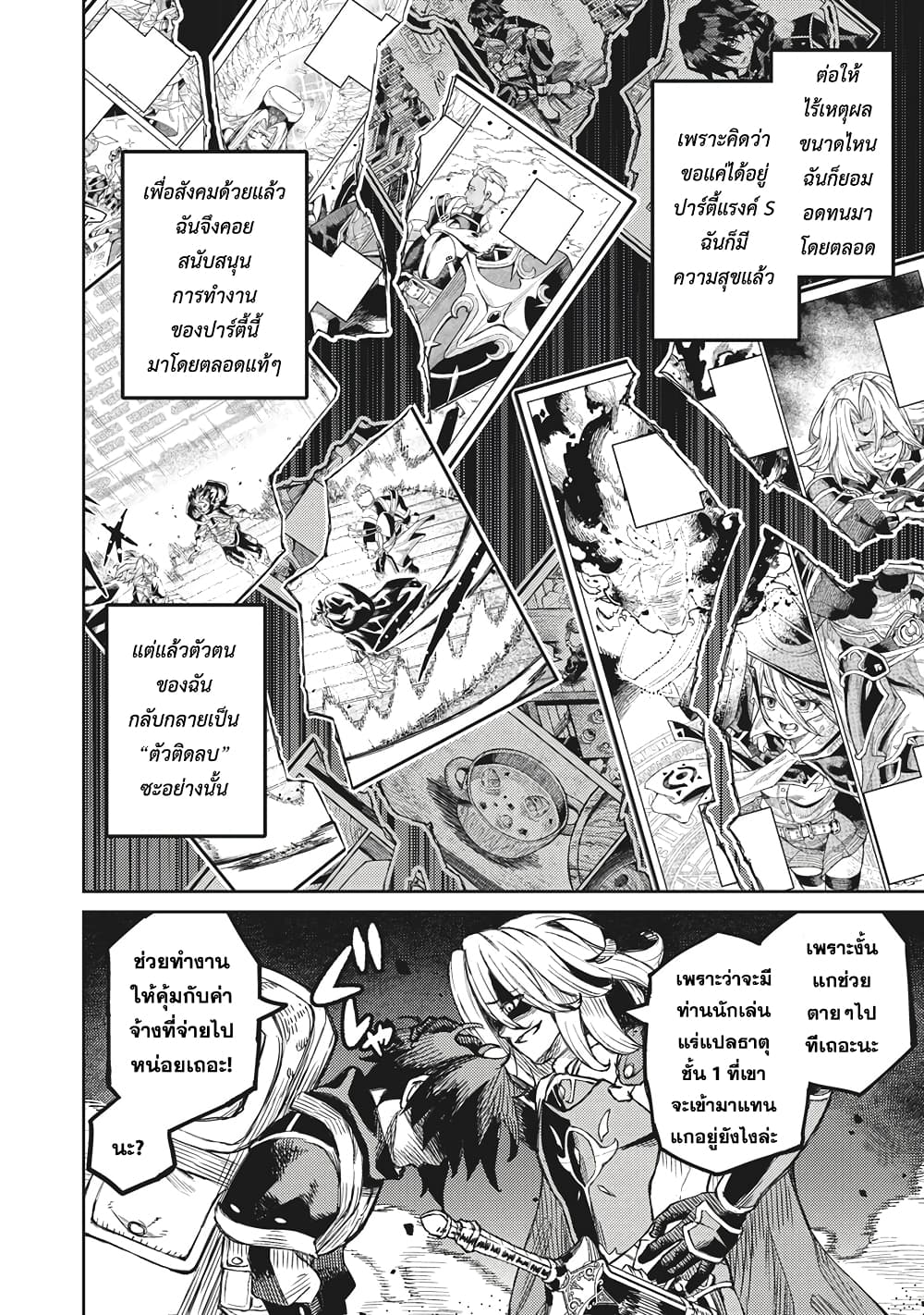 Gikou Taichi no Torikaeshi page 10