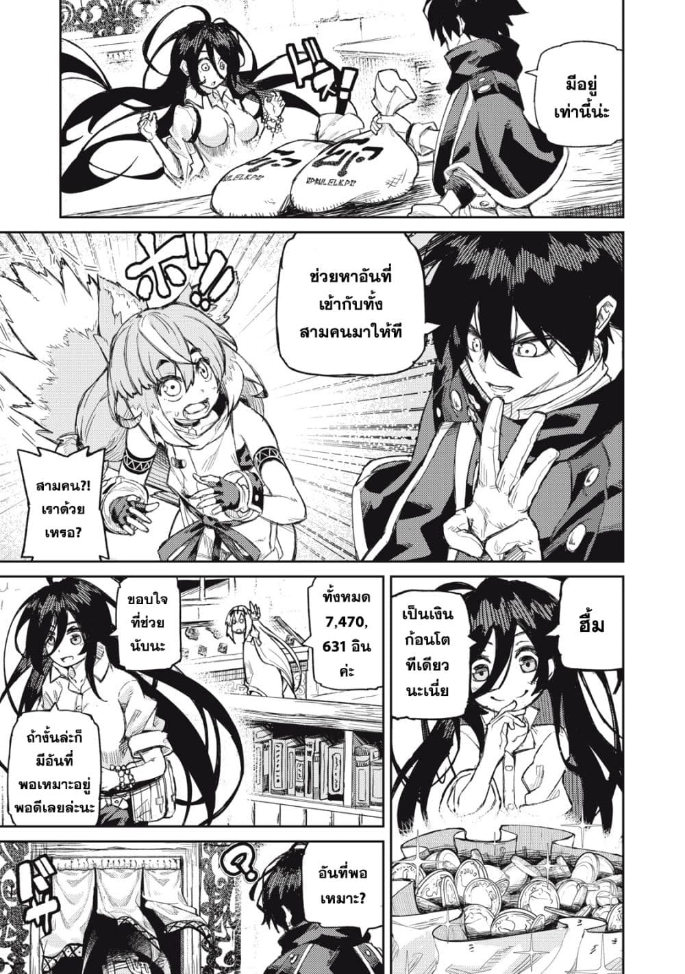 Gikou Taichi no Torikaeshi page 1
