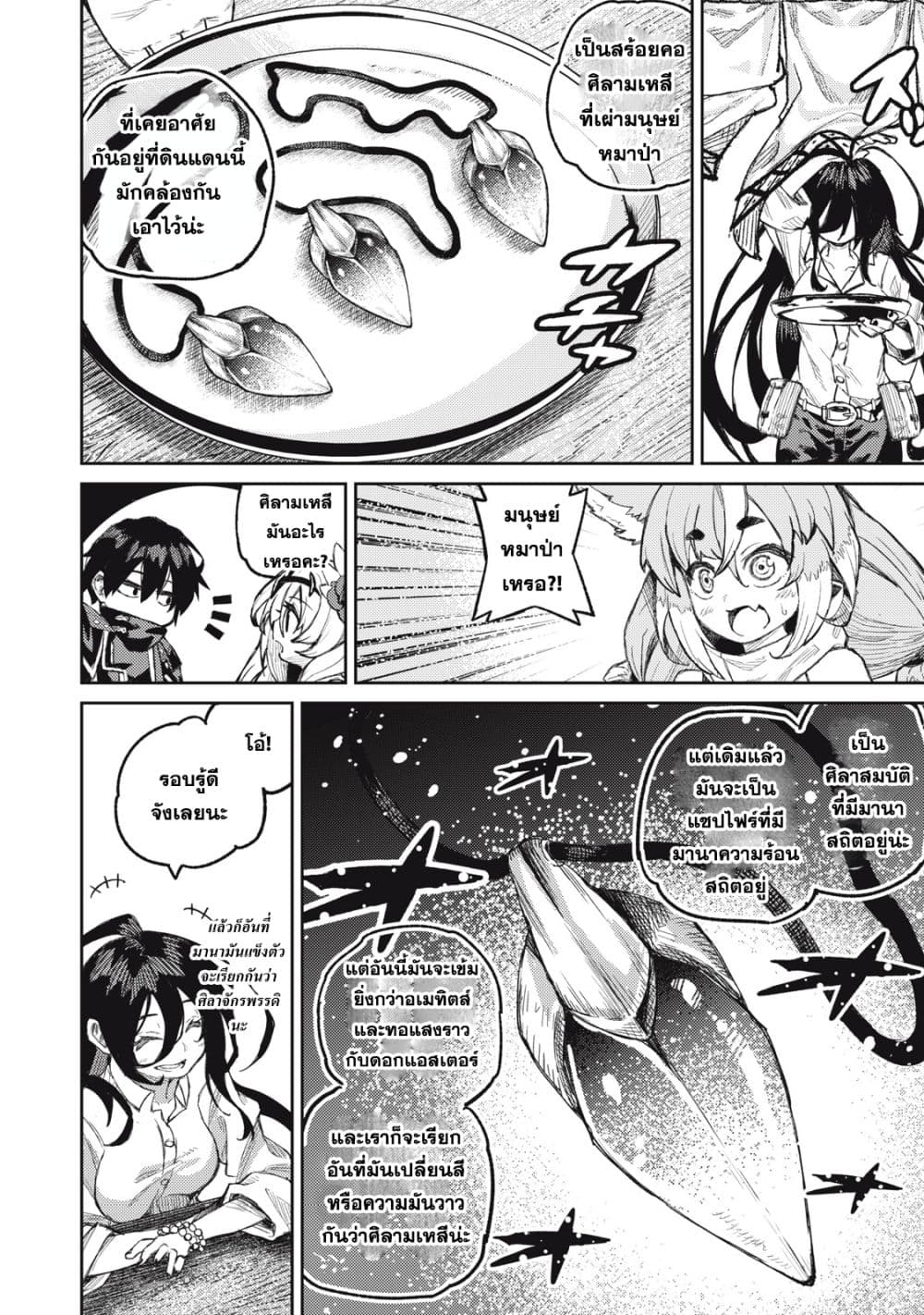 Gikou Taichi no Torikaeshi page 2
