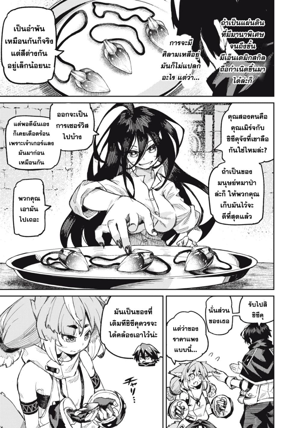 Gikou Taichi no Torikaeshi page 3