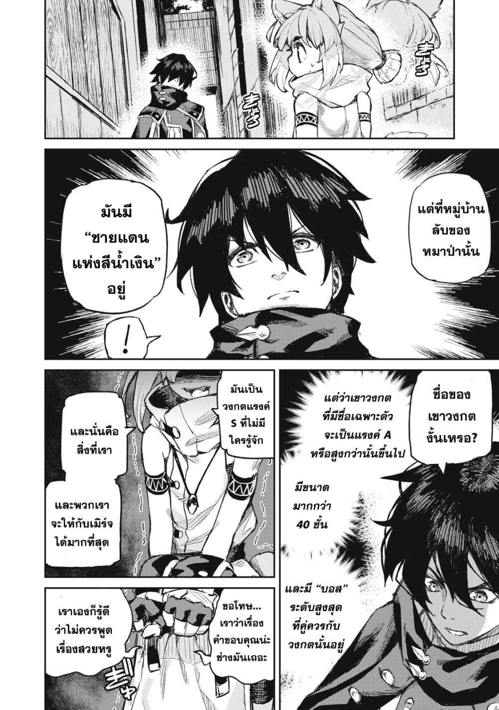 Gikou Taichi no Torikaeshi page 6