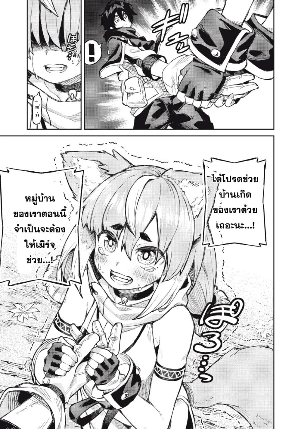 Gikou Taichi no Torikaeshi page 7