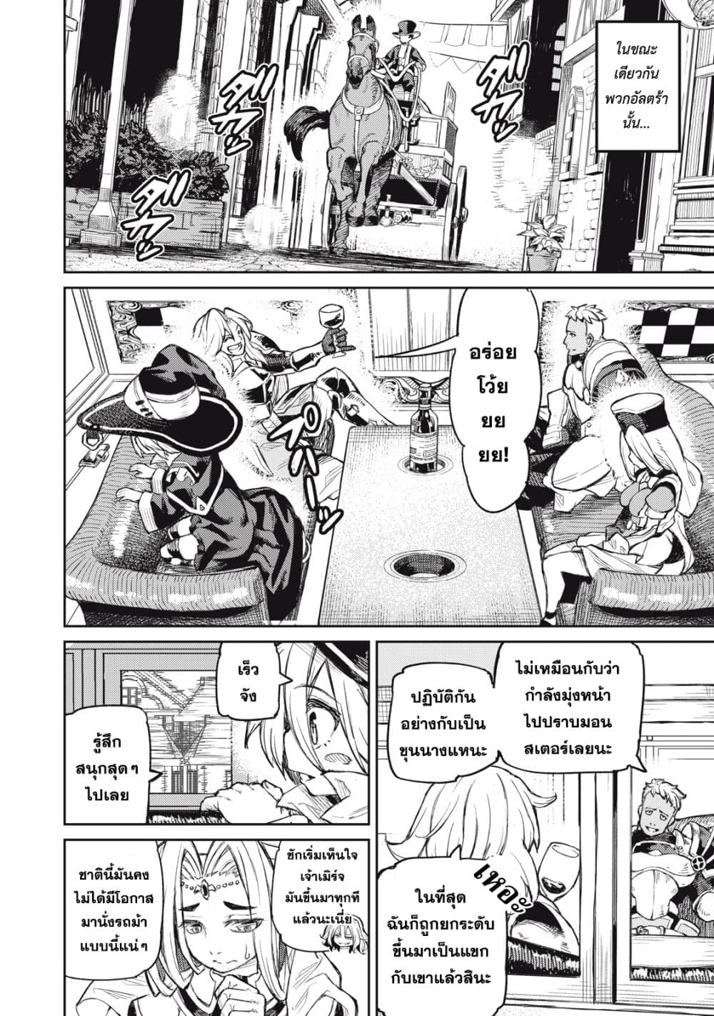 Gikou Taichi no Torikaeshi page 8