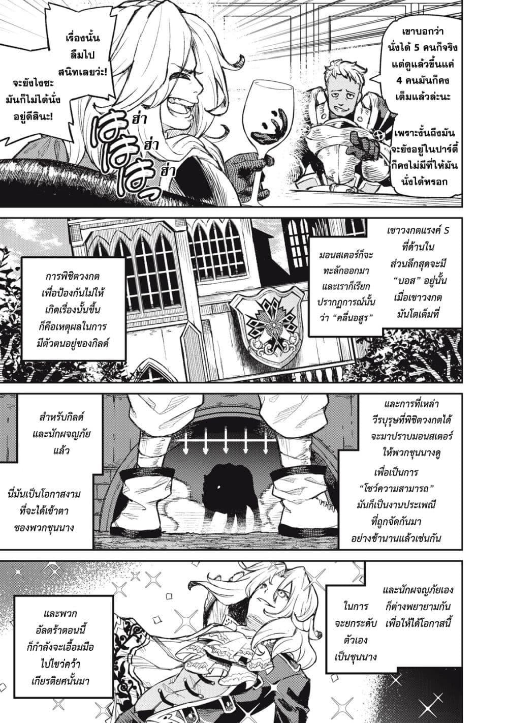 Gikou Taichi no Torikaeshi page 9
