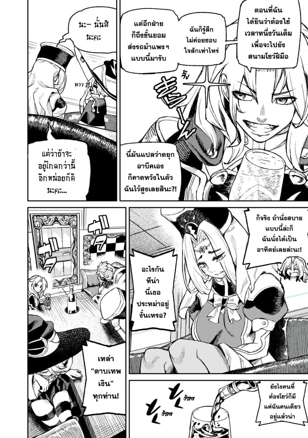 Gikou Taichi no Torikaeshi page 10