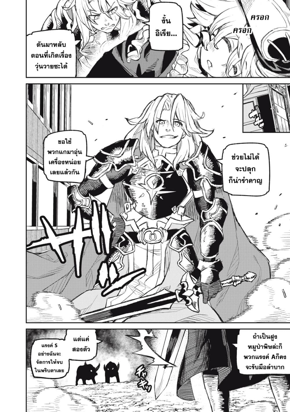 Gikou Taichi no Torikaeshi page 2