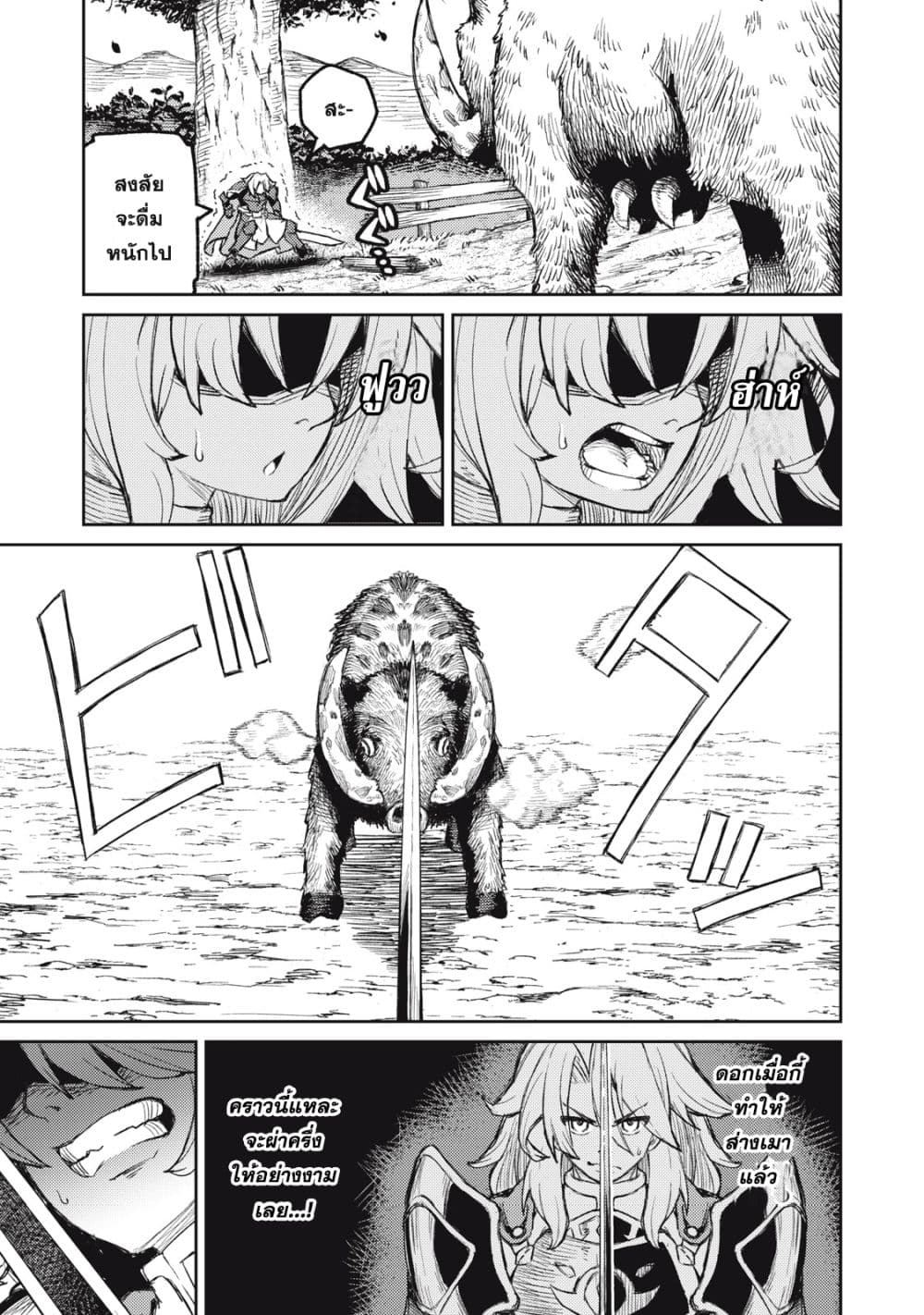 Gikou Taichi no Torikaeshi page 5