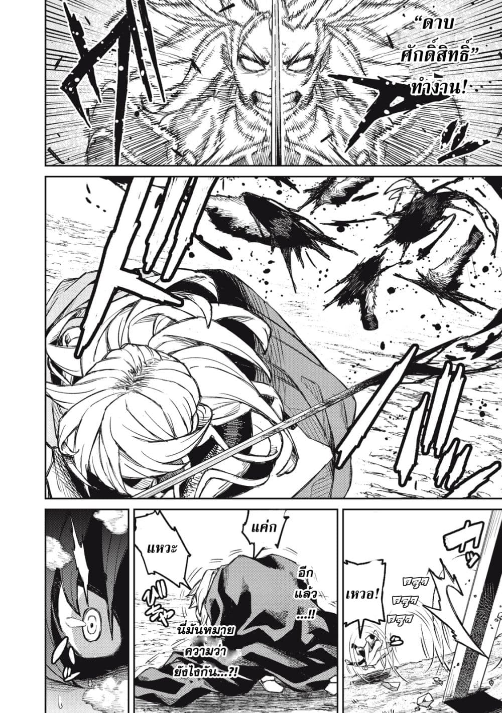 Gikou Taichi no Torikaeshi page 6