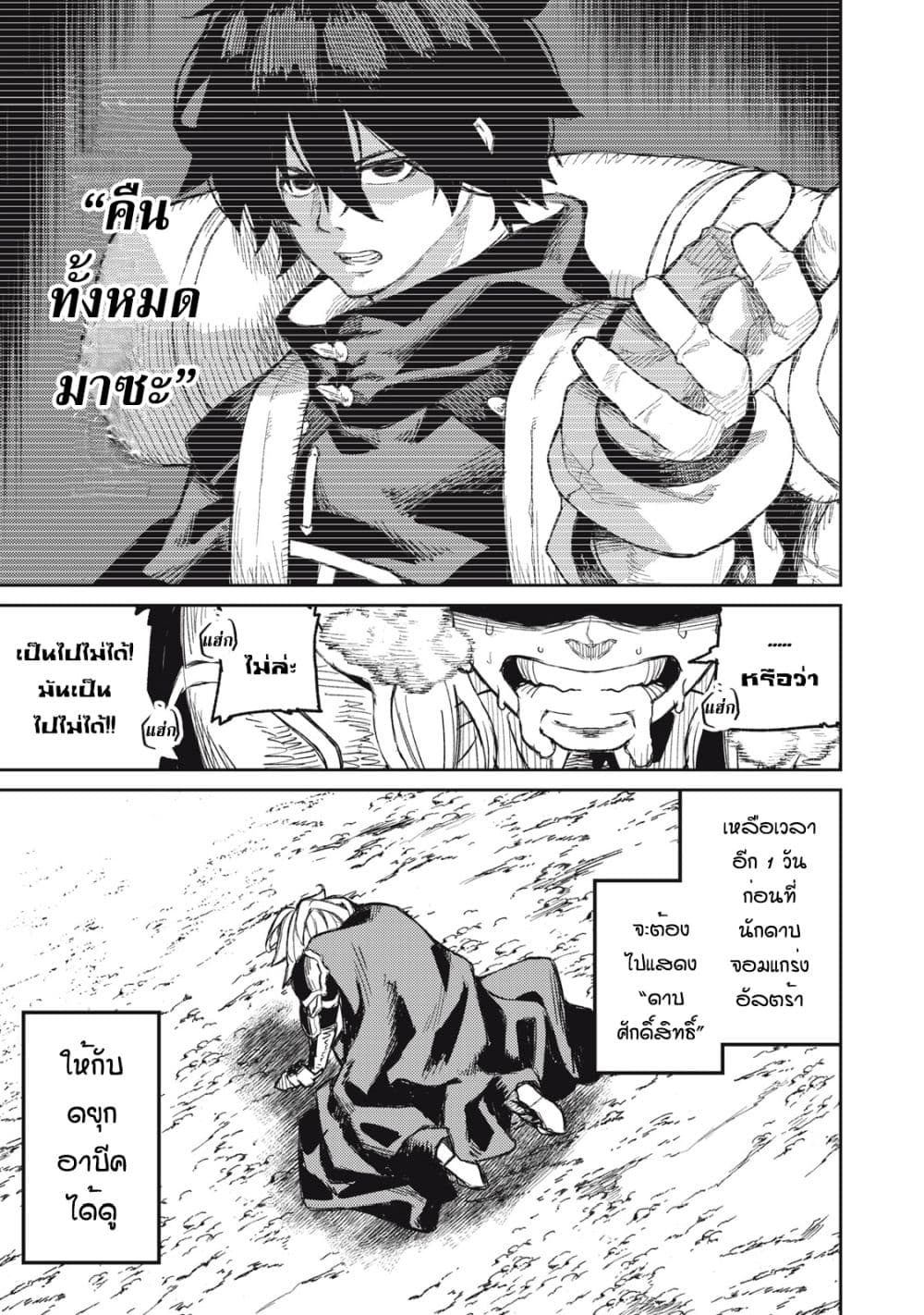 Gikou Taichi no Torikaeshi page 7