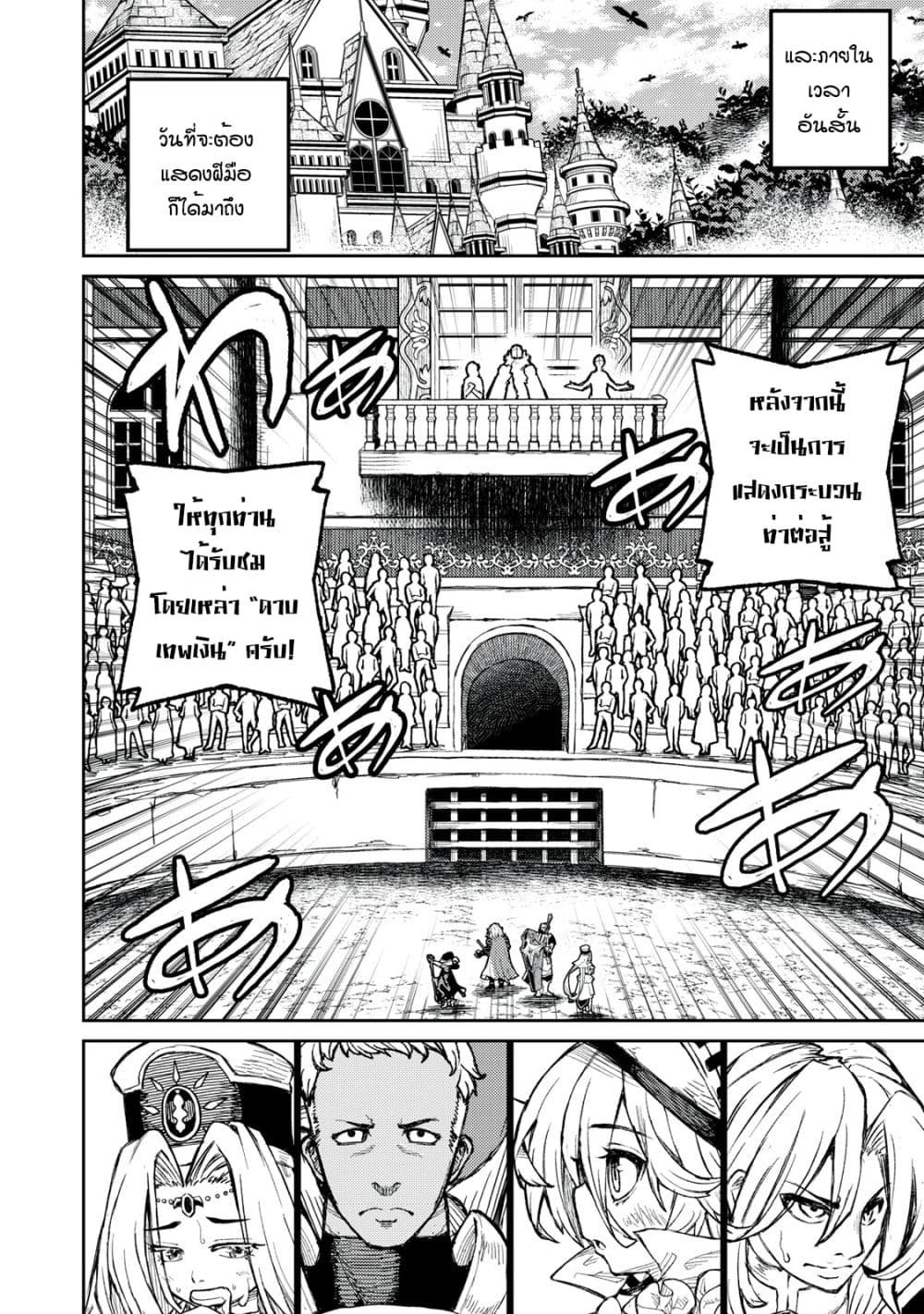 Gikou Taichi no Torikaeshi page 8