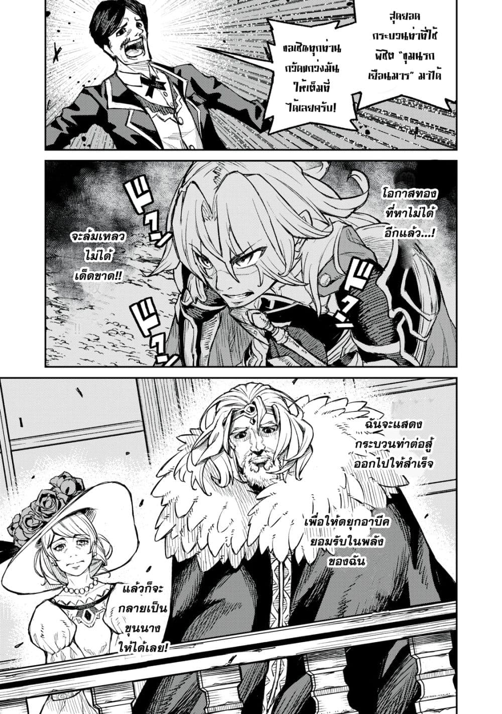 Gikou Taichi no Torikaeshi page 9