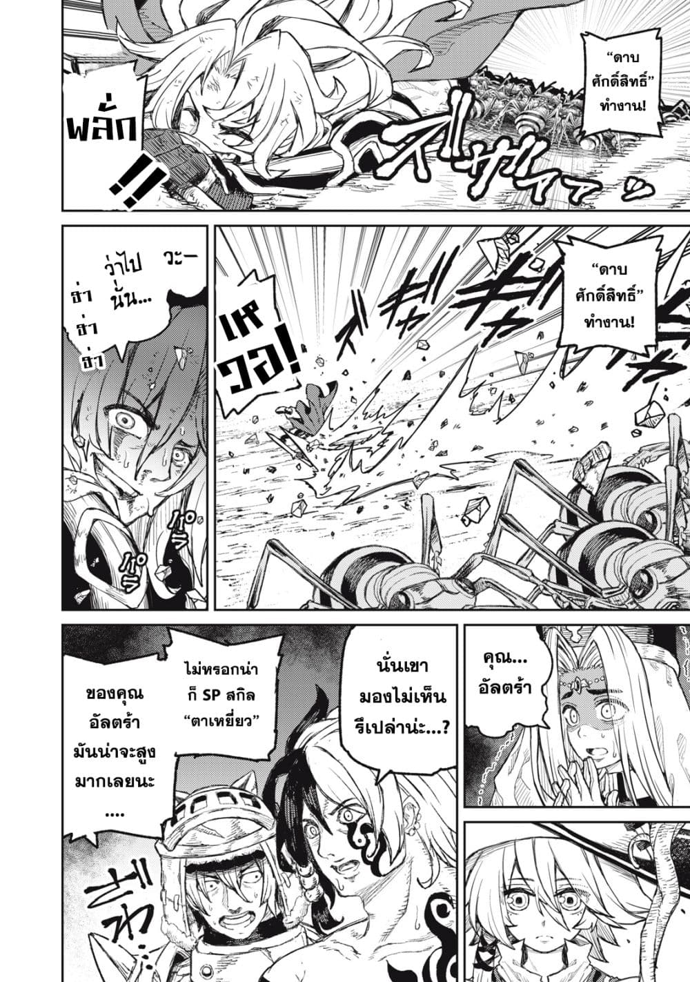 Gikou Taichi no Torikaeshi page 4