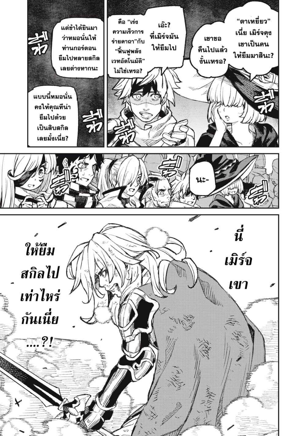 Gikou Taichi no Torikaeshi page 5