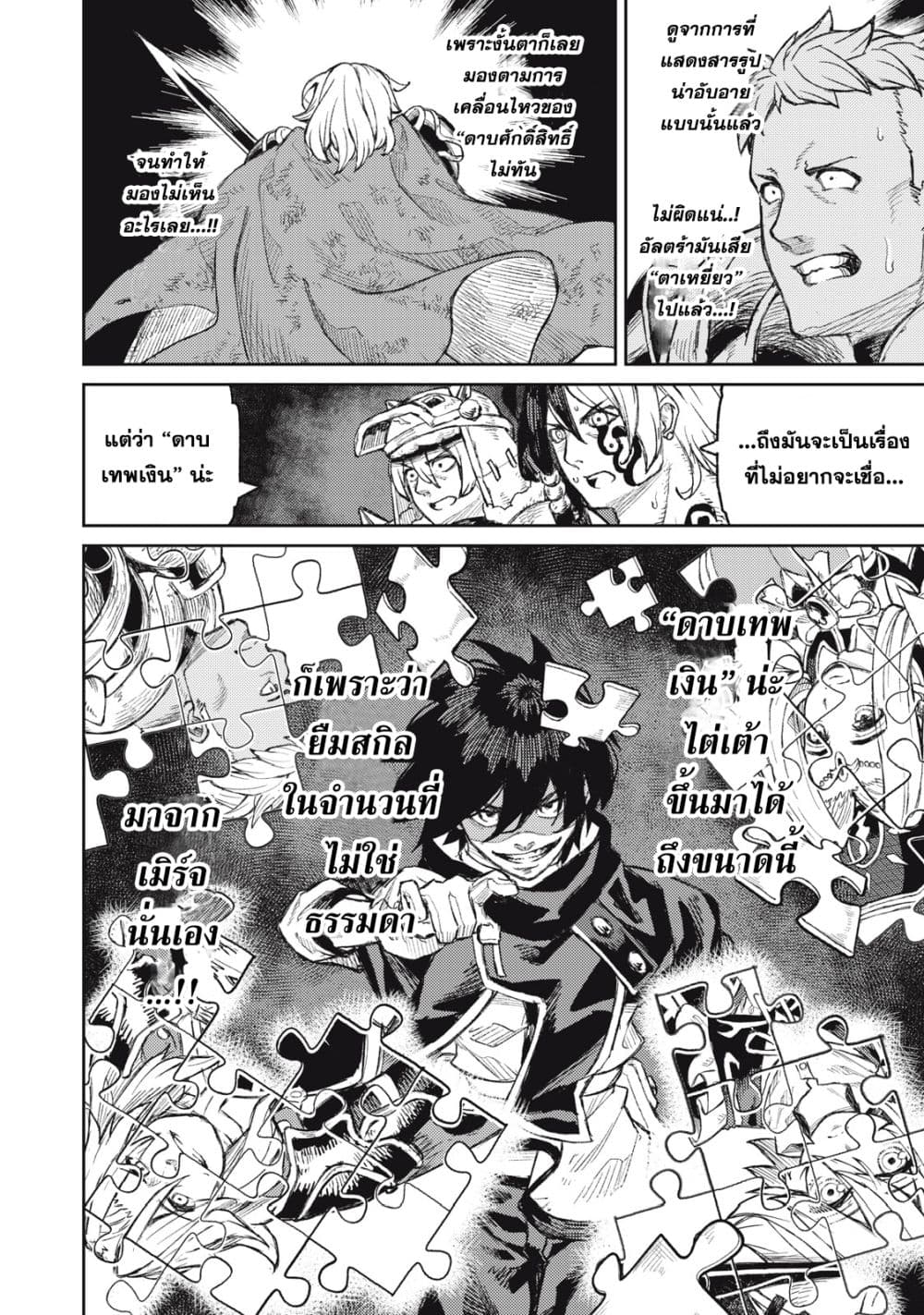 Gikou Taichi no Torikaeshi page 6