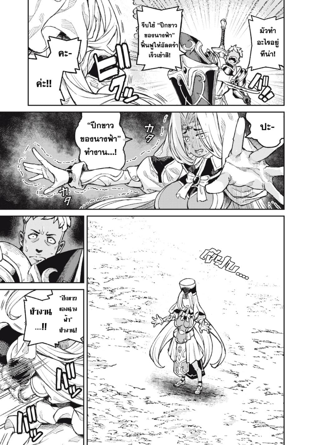 Gikou Taichi no Torikaeshi page 7