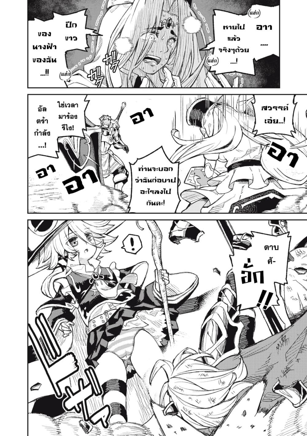 Gikou Taichi no Torikaeshi page 8