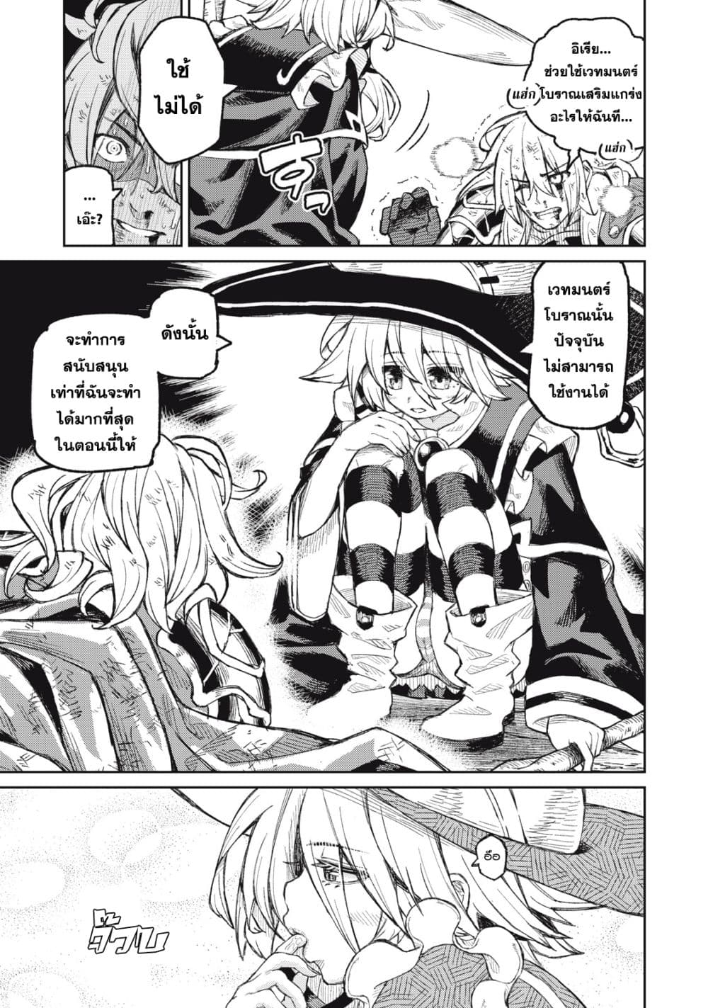 Gikou Taichi no Torikaeshi page 9