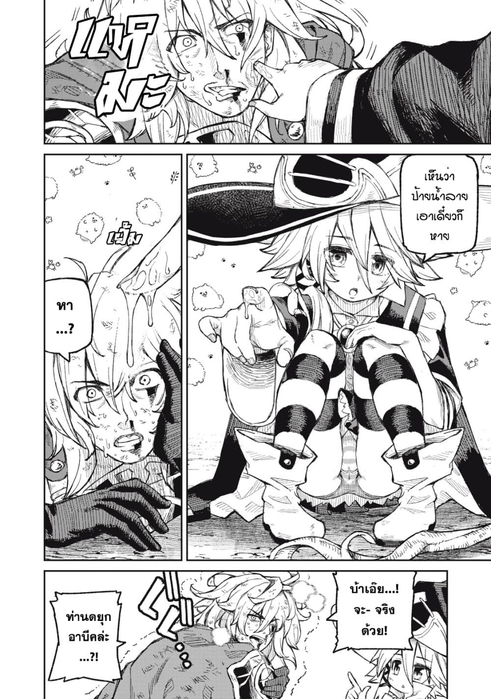 Gikou Taichi no Torikaeshi page 10