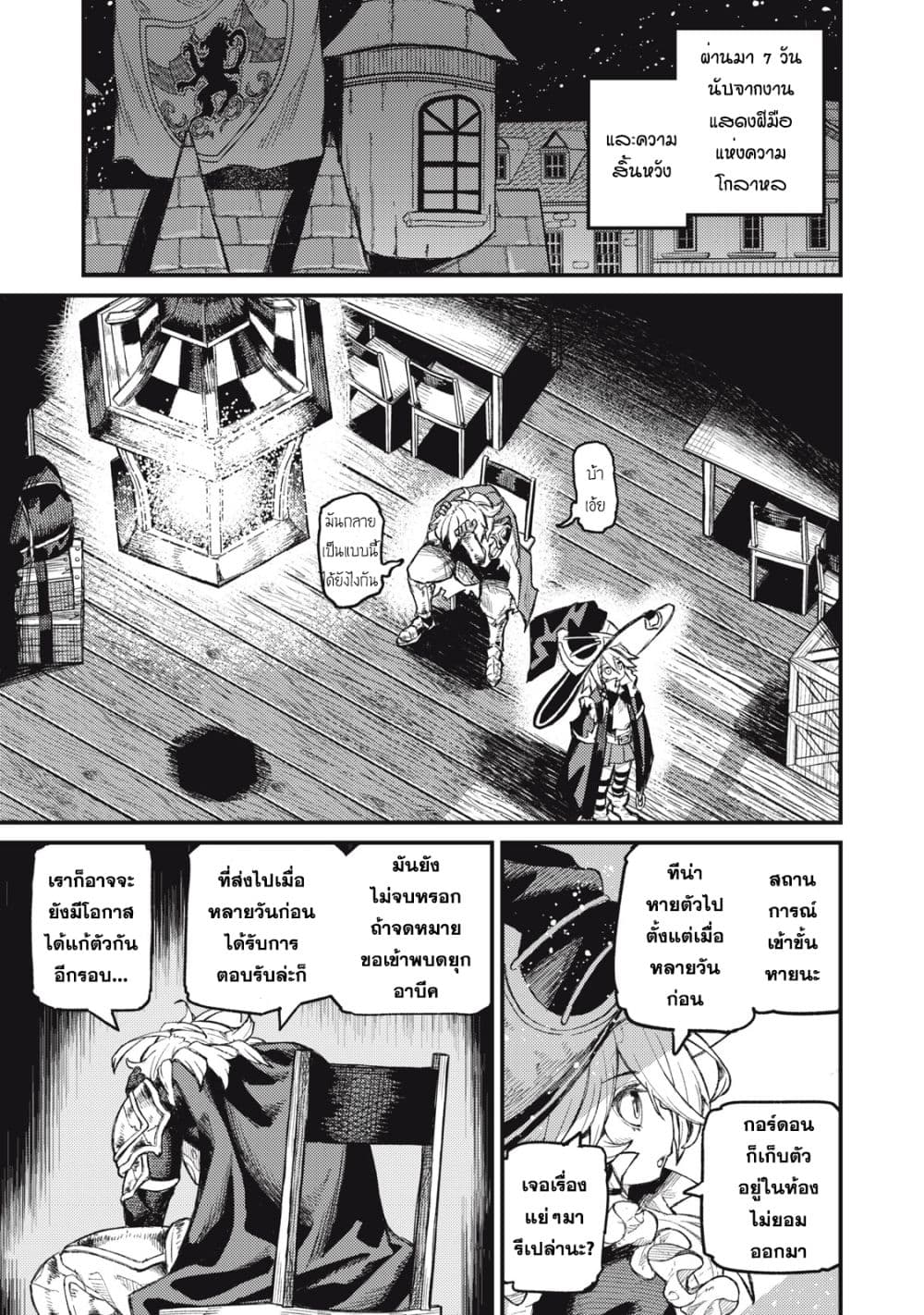 Gikou Taichi no Torikaeshi page 1