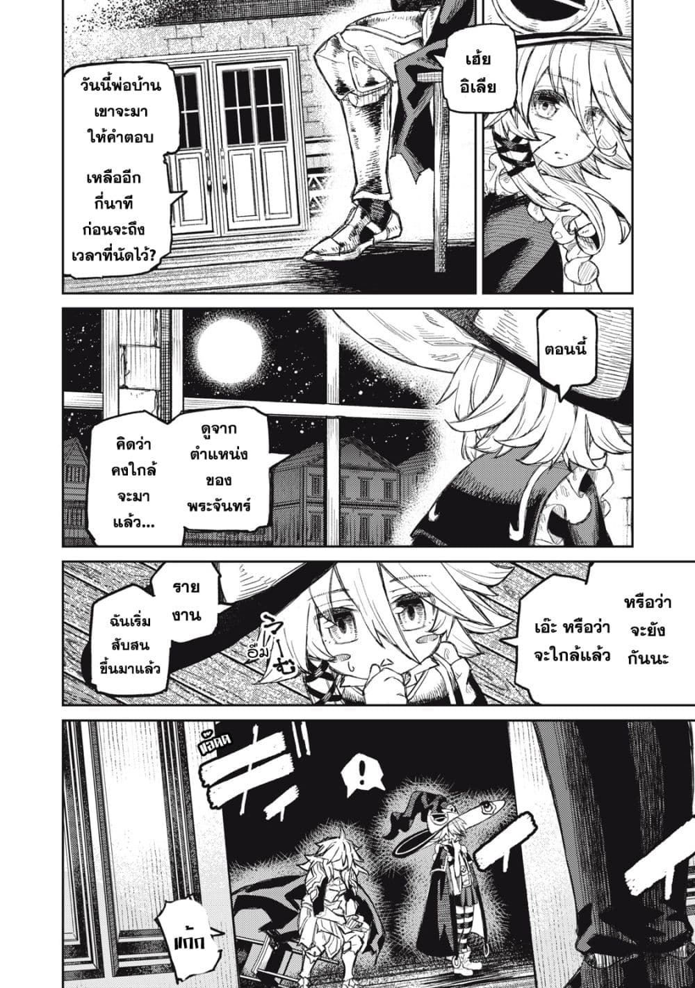 Gikou Taichi no Torikaeshi page 2