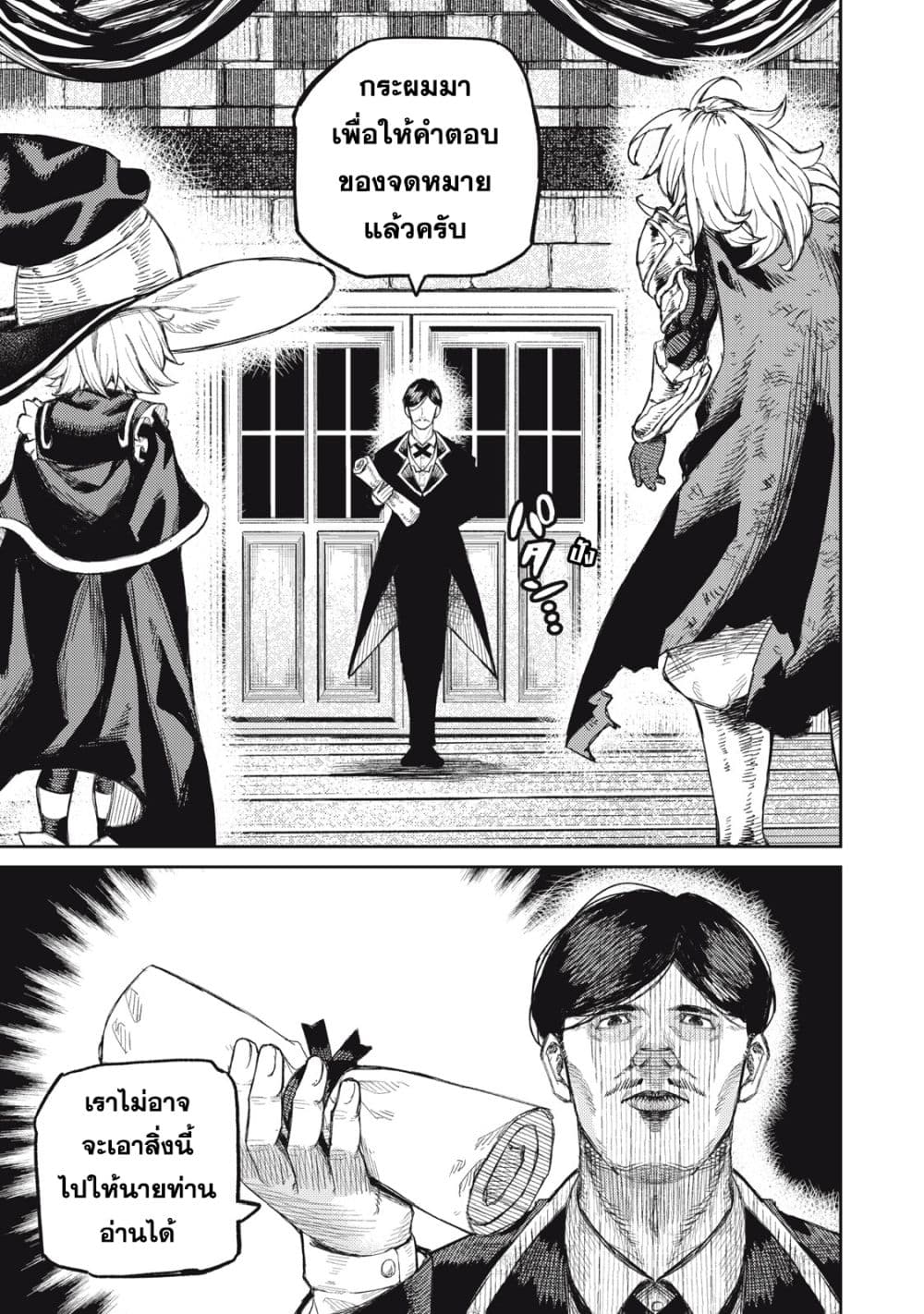Gikou Taichi no Torikaeshi page 3