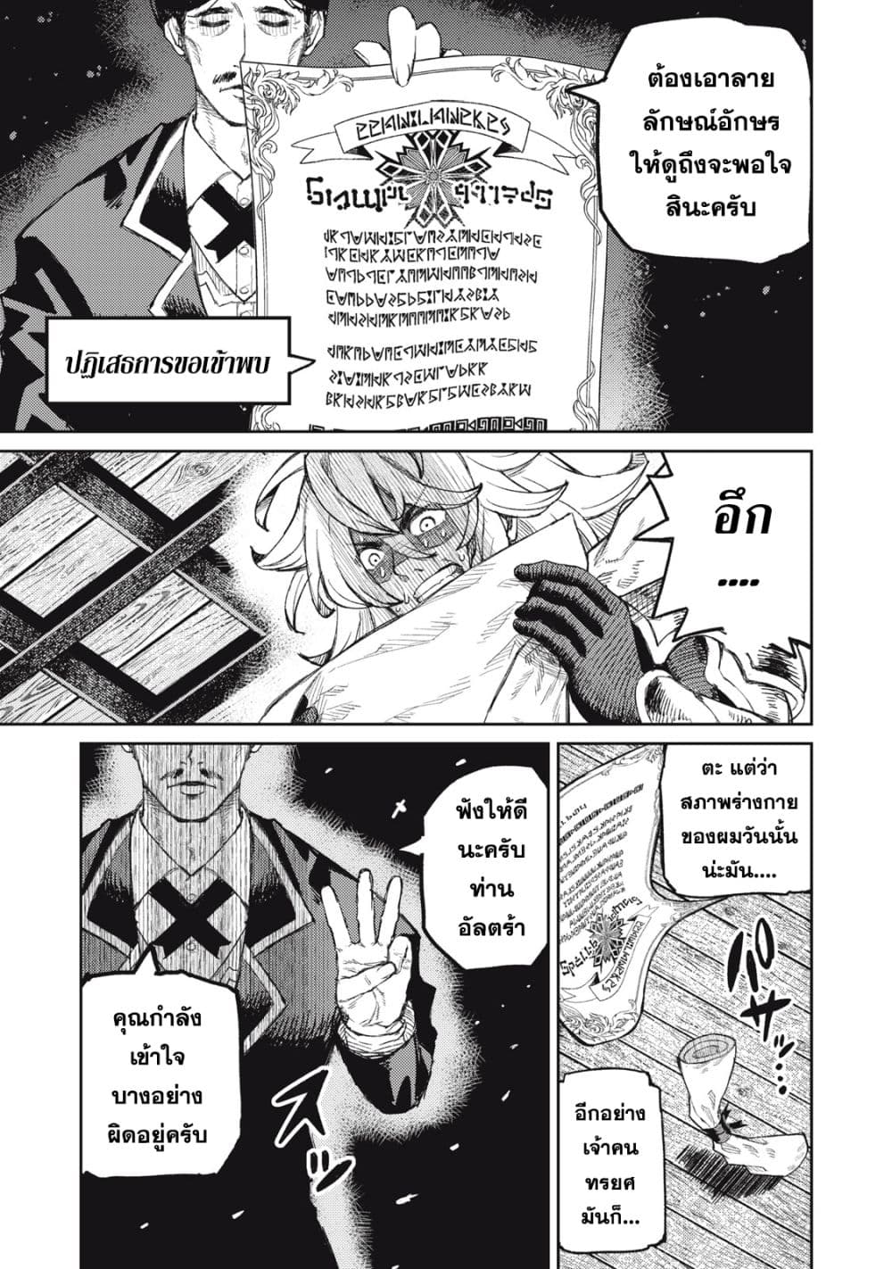 Gikou Taichi no Torikaeshi page 5