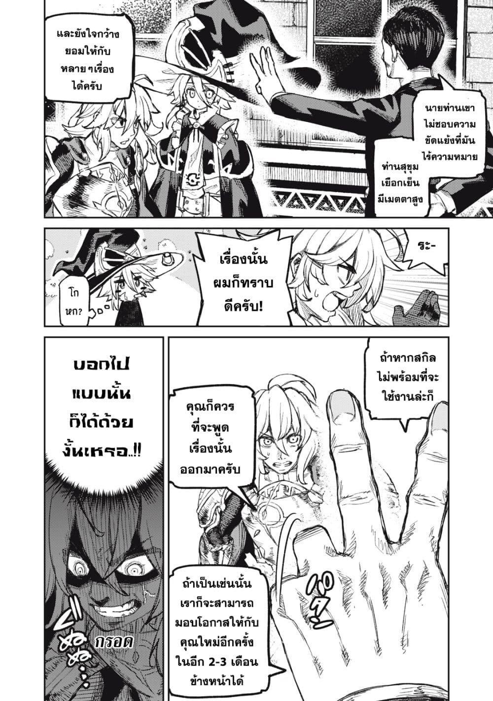 Gikou Taichi no Torikaeshi page 6