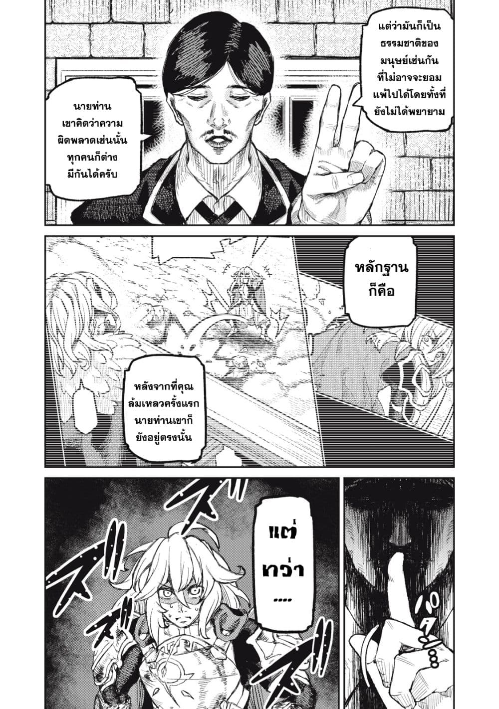 Gikou Taichi no Torikaeshi page 7