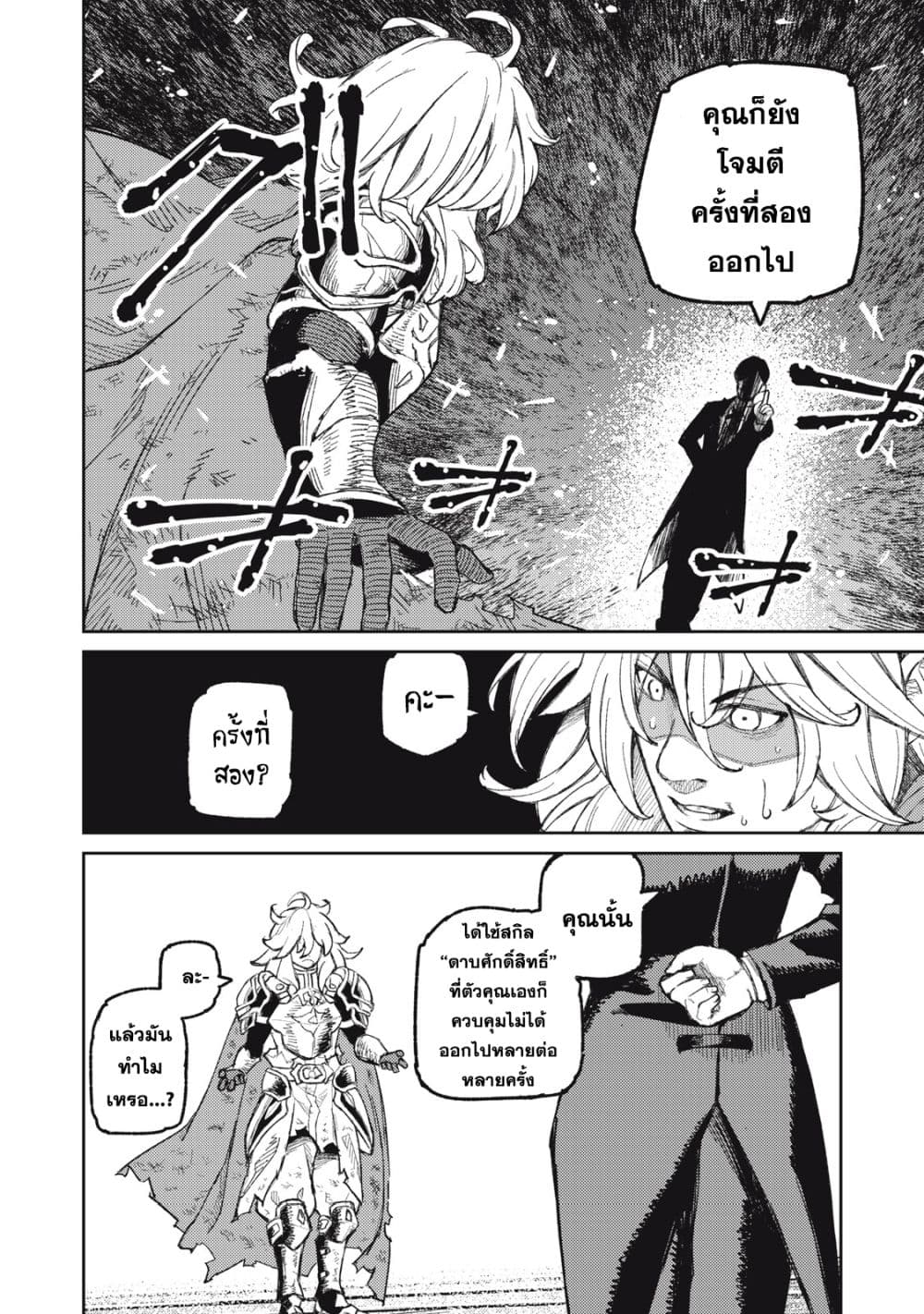 Gikou Taichi no Torikaeshi page 8
