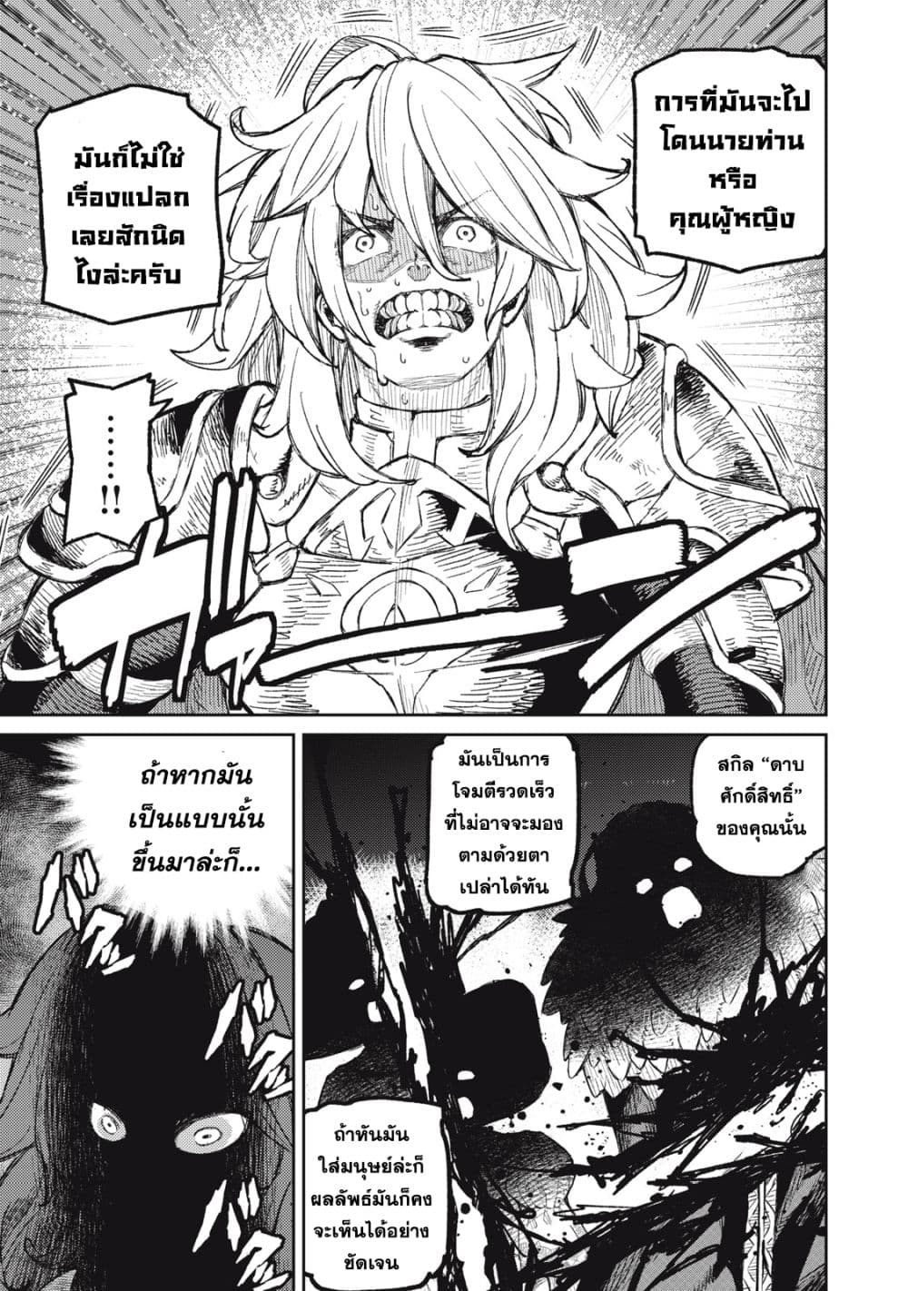 Gikou Taichi no Torikaeshi page 9