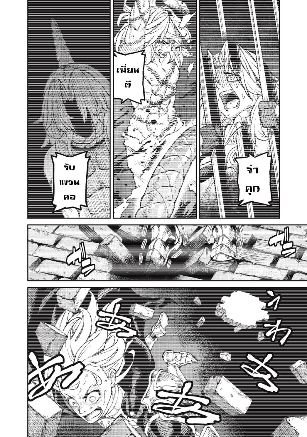 Gikou Taichi no Torikaeshi page 10