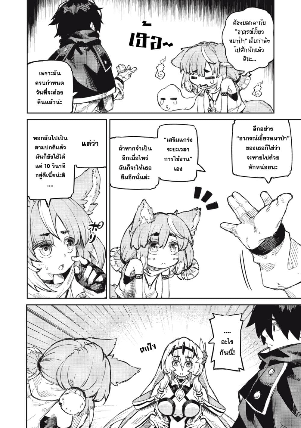 Gikou Taichi no Torikaeshi page 2