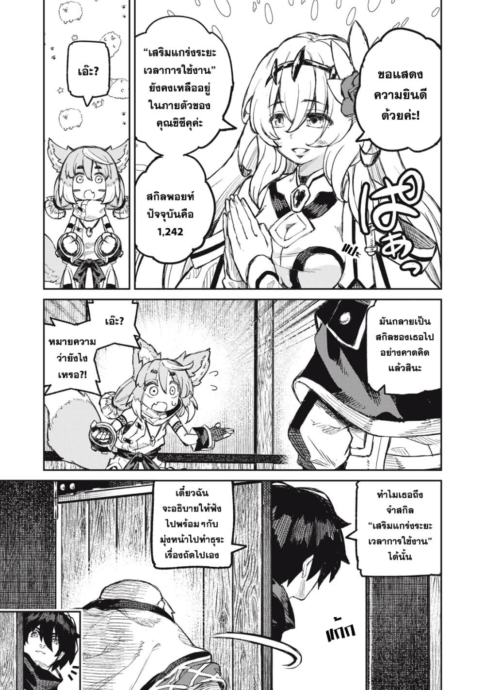 Gikou Taichi no Torikaeshi page 3