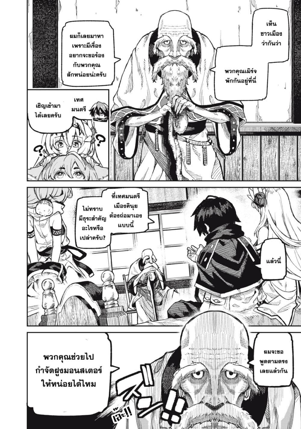Gikou Taichi no Torikaeshi page 4