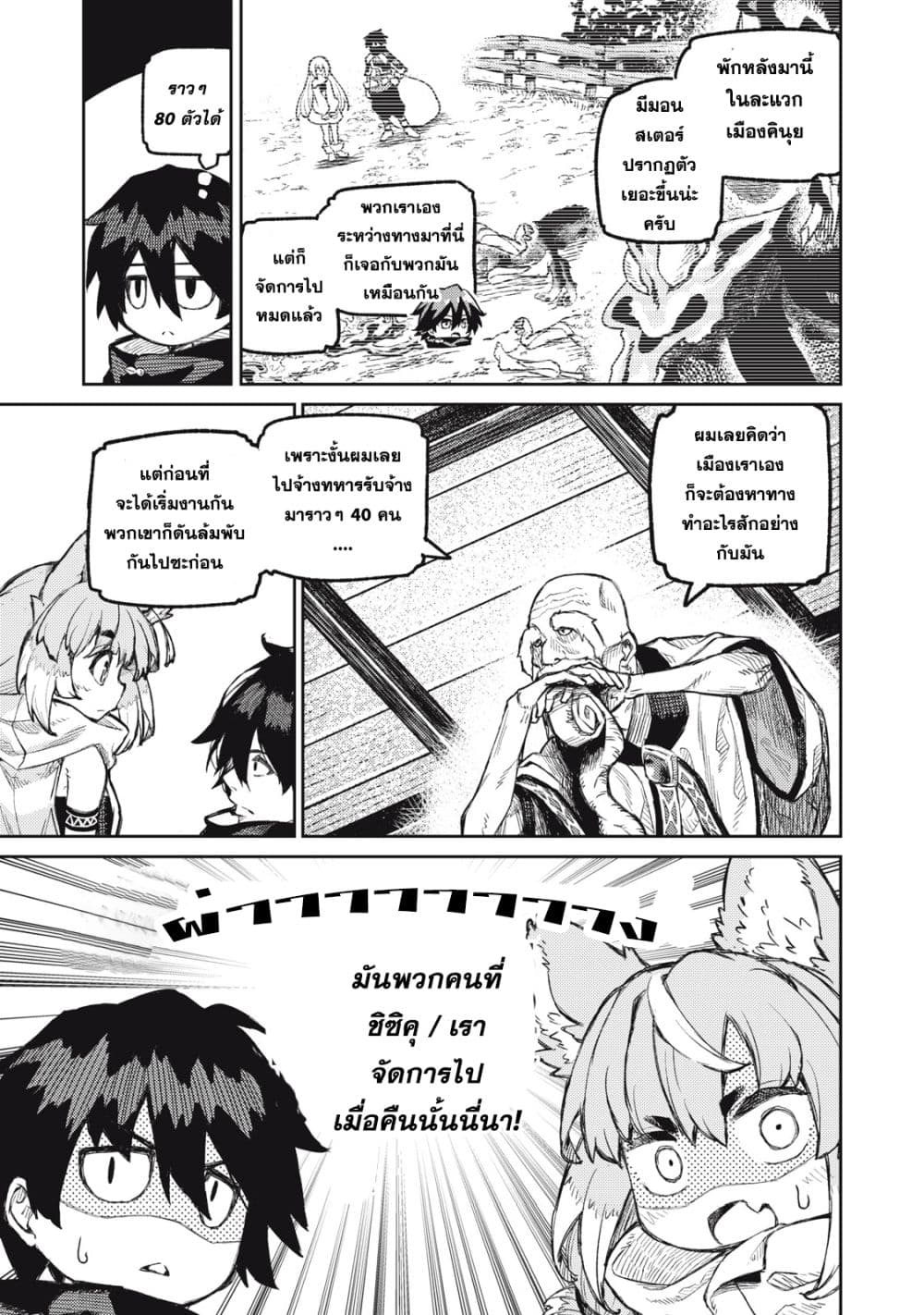 Gikou Taichi no Torikaeshi page 5