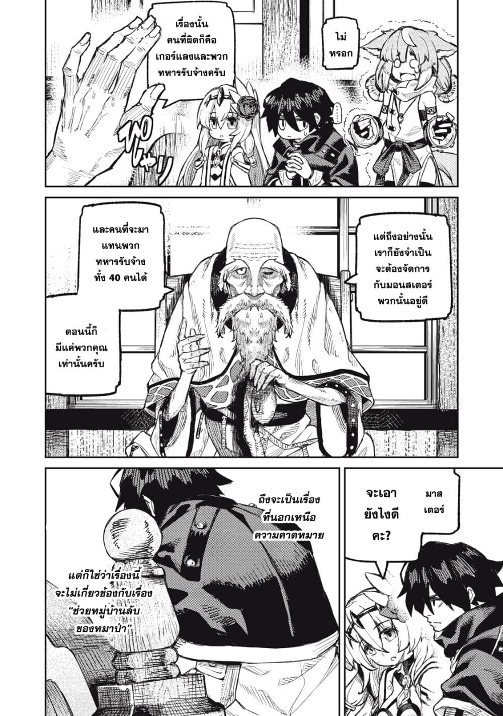 Gikou Taichi no Torikaeshi page 6